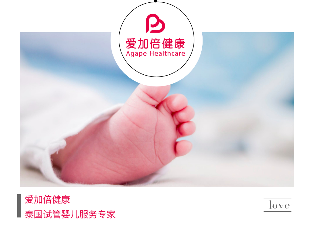 【收藏版】泰国第三代试管婴儿常见问答-备孕篇